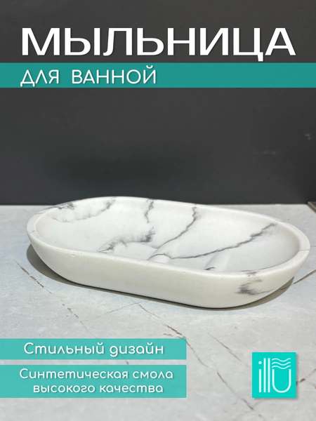 Мыльница ILLU YC410275-3