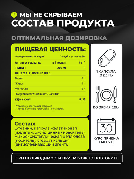 L-теанин 1WIN 200мг