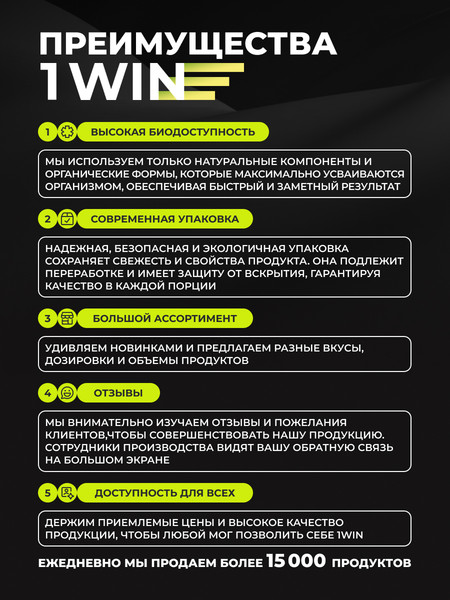 L-теанин 1WIN 200мг