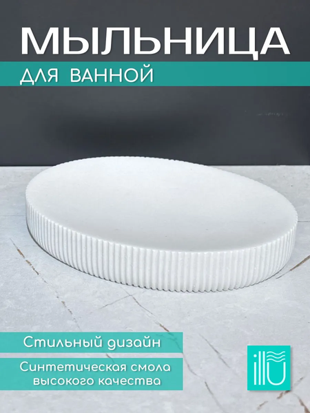 Мыльница ILLU YC410273-3