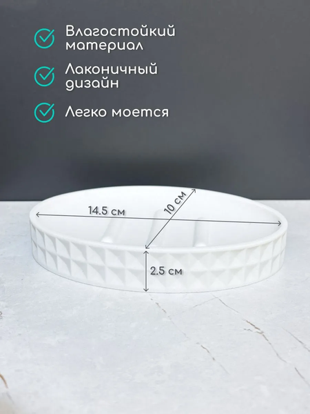 Мыльница ILLU YC410274-3