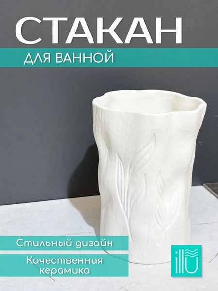 Стакан для зубной щетки и пасты ILLU YC241215-2