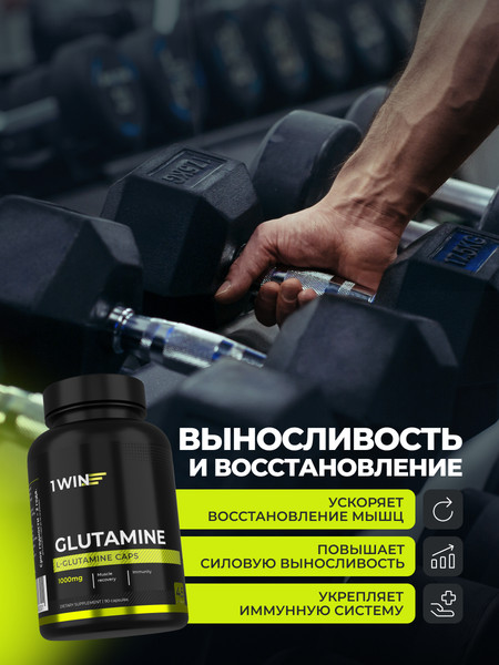 L-глютамин 1WIN 1000мг
