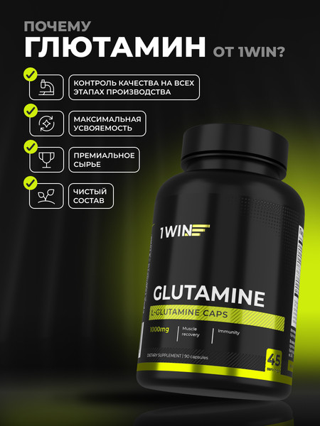 L-глютамин 1WIN 1000мг