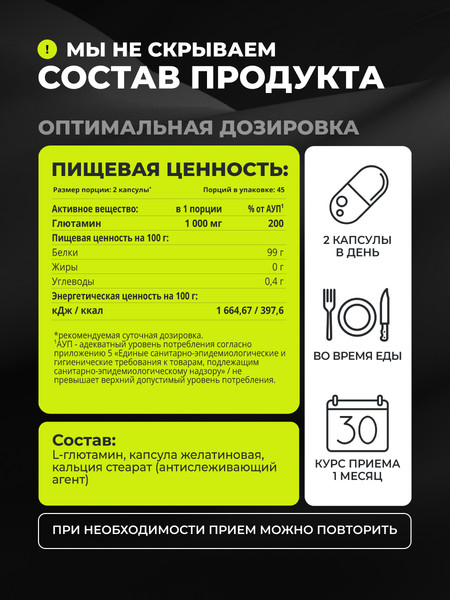 L-глютамин 1WIN 1000мг