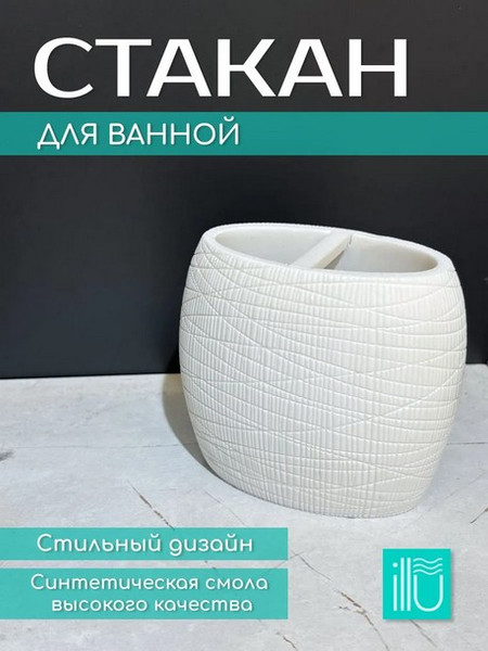 Стакан для зубной щетки и пасты ILLU YC410272-4
