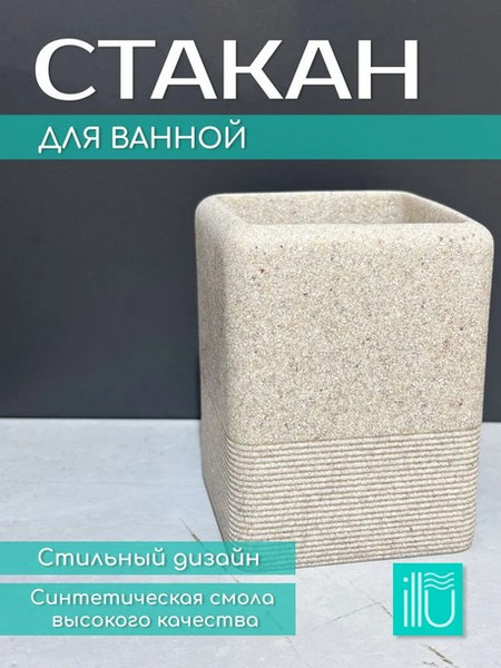 Стакан для зубной щетки и пасты ILLU YC410271-2