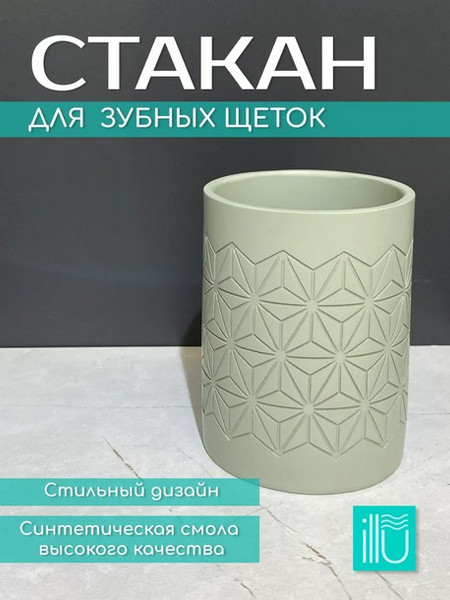 Стакан для зубной щетки и пасты ILLU YC411867
