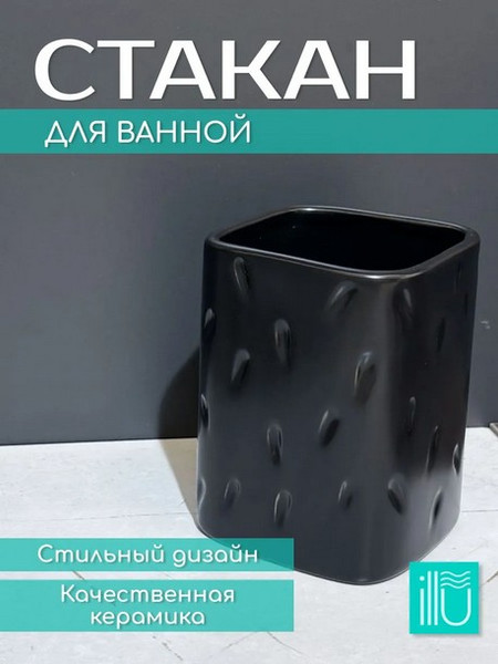 Стакан для зубной щетки и пасты ILLU YC241217-2