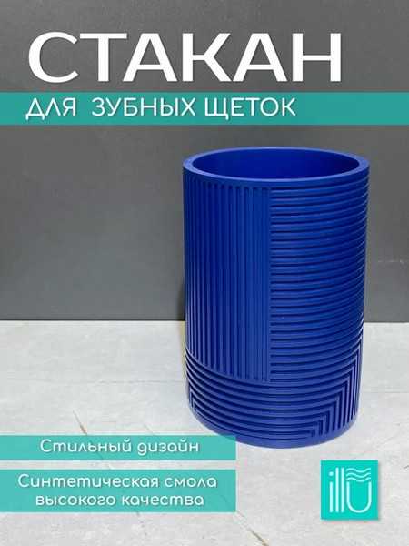 Стакан для зубной щетки и пасты ILLU YC411840