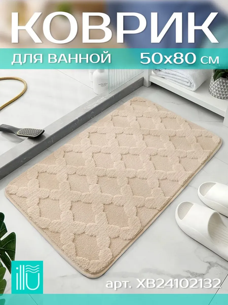 Коврик для ванной ILLU 50x80 / xb24102132