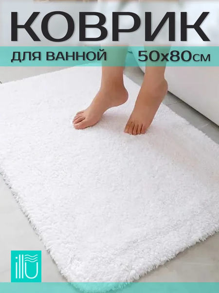Коврик для ванной ILLU 50x80 / xb24102104
