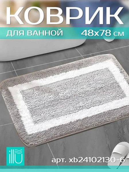Коврик для ванной ILLU 48x78 / xb24102130-6