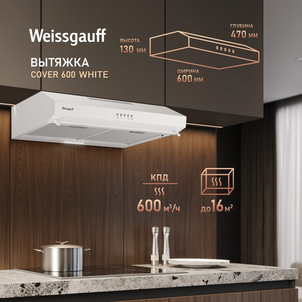 Вытяжка скрытая Weissgauff Cover 600