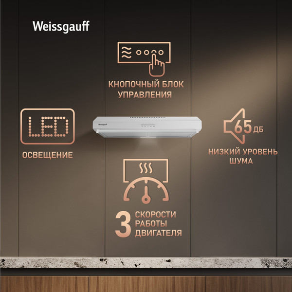 Вытяжка скрытая Weissgauff Cover 600