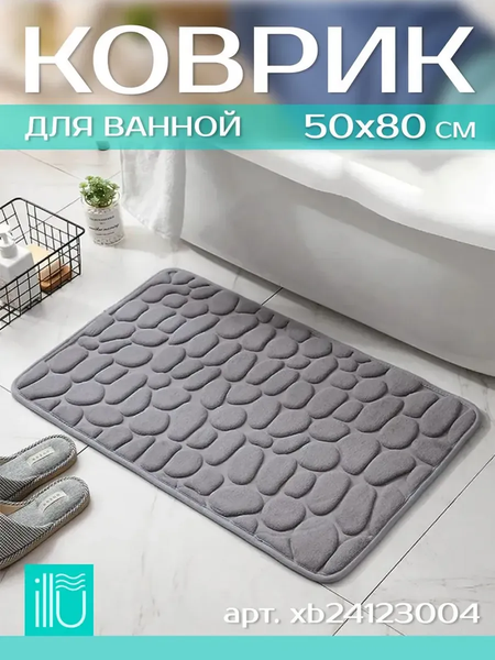 Коврик для ванной ILLU 50x80 / xb24123004