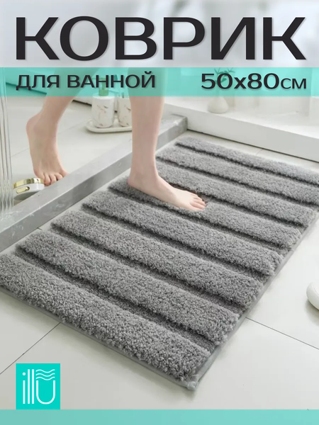 Коврик для ванной ILLU 50x80 / xb24123036-3