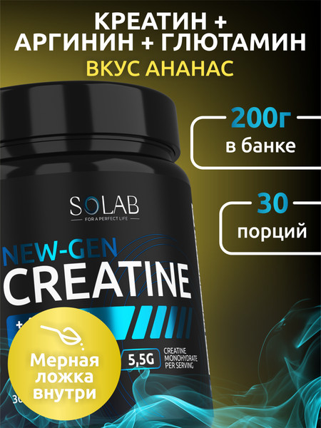 Креатин SOLAB Моногидрат с глютамином, аргинином