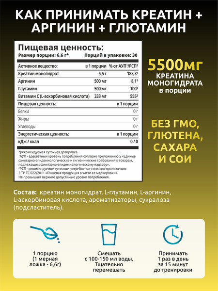 Креатин SOLAB Моногидрат с глютамином, аргинином