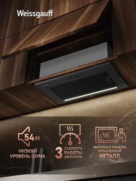Вытяжка скрытая Weissgauff Box 450 PB BL