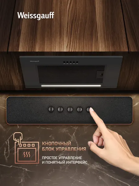 Вытяжка скрытая Weissgauff Box 450 PB BL