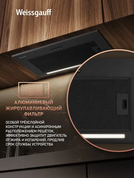 Вытяжка скрытая Weissgauff Box 450 PB BL