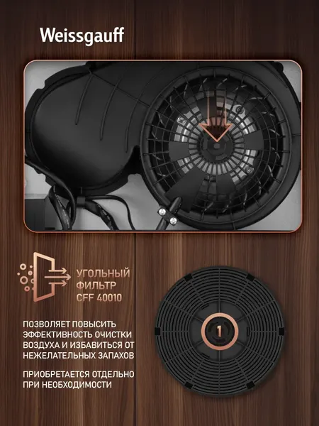 Вытяжка скрытая Weissgauff Box 450 PB BL