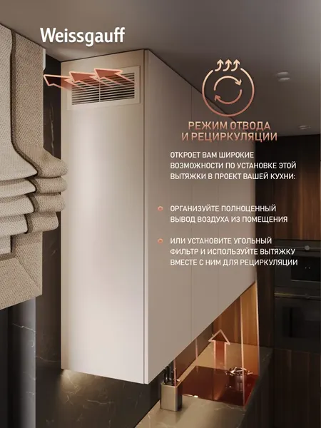 Вытяжка скрытая Weissgauff Box 450 PB BL