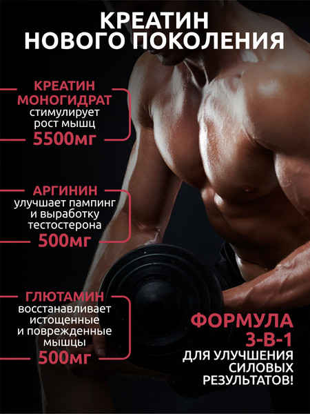 Креатин SOLAB Моногидрат с глютамином, аргинином