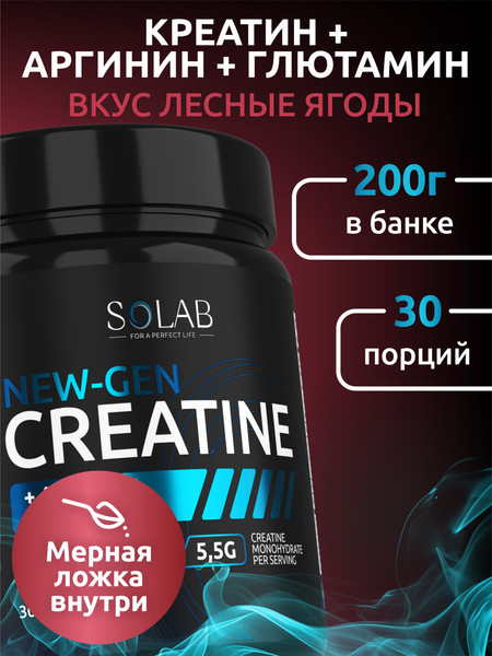 Креатин SOLAB Моногидрат с глютамином, аргинином