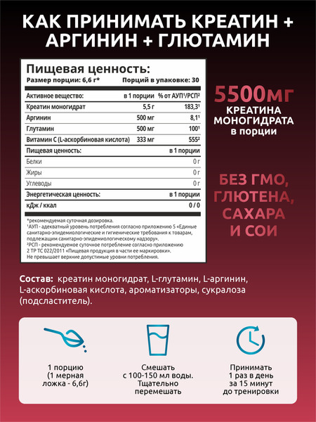 Креатин SOLAB Моногидрат с глютамином, аргинином