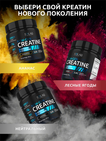 Креатин SOLAB Моногидрат с глютамином, аргинином