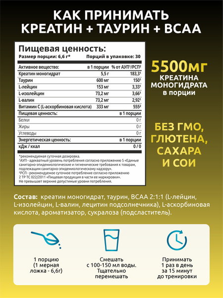 Креатин SOLAB Моногидрат с Таурином, ВСАА