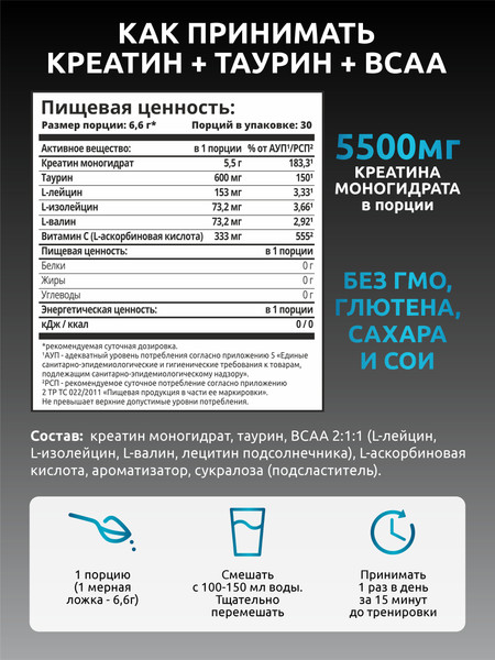 Креатин SOLAB Моногидрат с Таурином, ВСАА