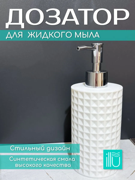 Дозатор для жидкого мыла ILLU YC410274-1