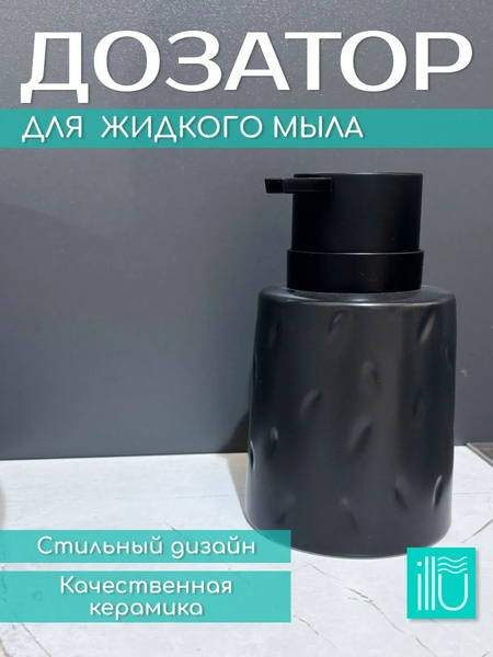 Дозатор для жидкого мыла ILLU YC241217-1