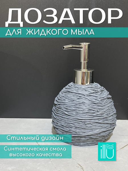 Дозатор для жидкого мыла ILLU YC411880