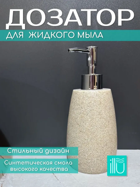 Дозатор для жидкого мыла ILLU YC410276-1