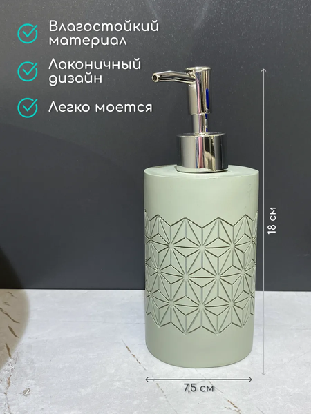 Дозатор для жидкого мыла ILLU YC411865