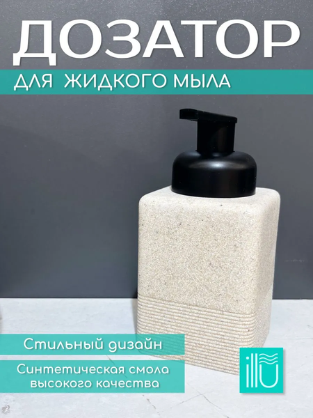 Дозатор для жидкого мыла ILLU YC410271-1