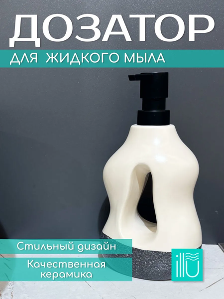 Дозатор для жидкого мыла ILLU YC241216-1