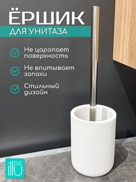 Ершик для унитаза ILLU YC410273-4