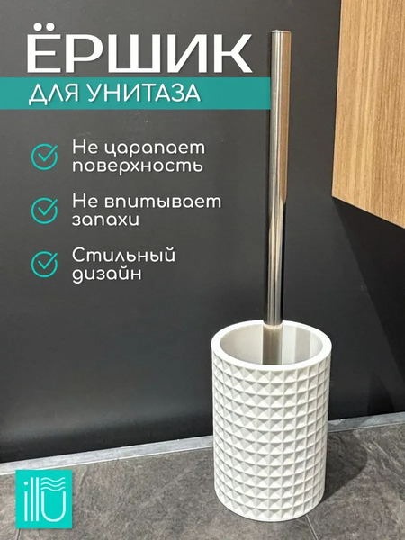 Ершик для унитаза ILLU YC410274-4