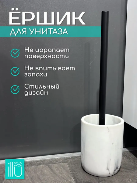 Ершик для унитаза ILLU YC410275-4