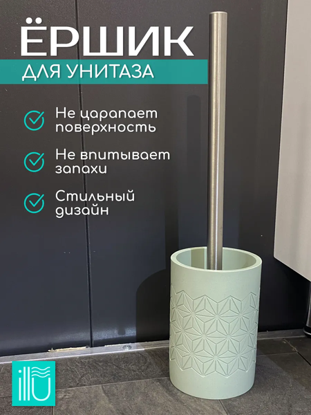 Ершик для унитаза ILLU YC411869