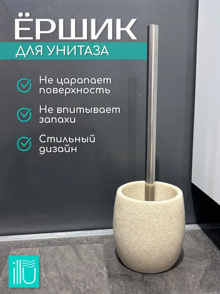 Ершик для унитаза ILLU YC410276-4