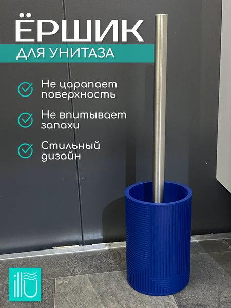 Ершик для унитаза ILLU YC411842