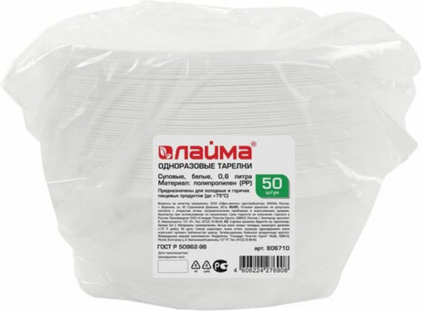 Набор одноразовых тарелок Laima Стандарт / 606710