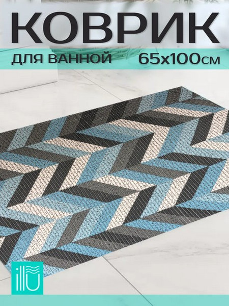 Коврик для ванной ILLU 65x100 З/ xb24102175