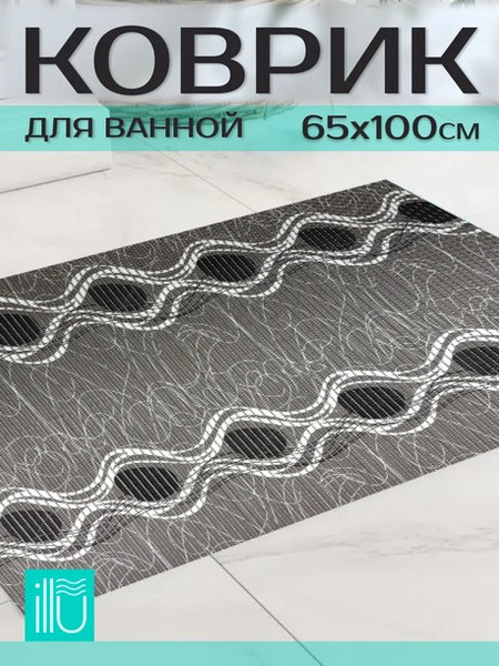 Коврик для ванной ILLU 65x100 / xb24102179